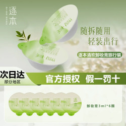 逐本 卸妆膏清欢植萃净颜清洁面部乳化净颜卸妆乳霜旅行装