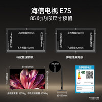 海信 85E7S RGB-MiniLED 180Hz高刷 黑曜屏Pro 85英寸电视