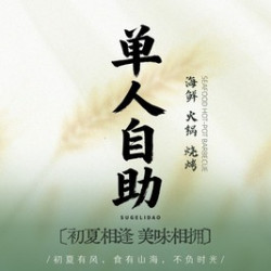 更优惠午晚市单人自助