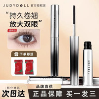 橘朵 钢管睫毛膏防水防汗持久纤长浓密不晕染睫毛打底膏女