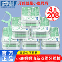 小鹿妈妈 52支/盒装 超细洁牙剔牙一次性牙线棒家用