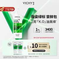 薇姿 洗发水二硫化硒清爽绿标爆蓬红标去屑舒缓蓬松控油