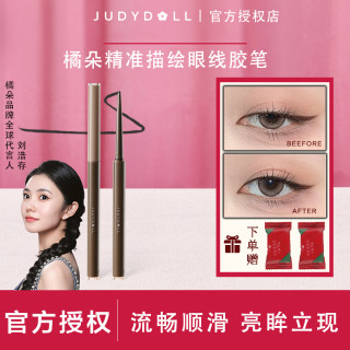 橘朵 新品Judydoll橘朵精准描绘眼线胶笔顺滑防水蹭持久不晕染棕女精细