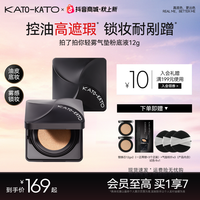 KATO-KATO KATO拍了拍你轻雾气垫控油舒缓遮瑕持妆自然柔焦细腻贴肤轻盈