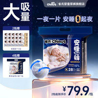 雀氏 新品安睡吨吨裤柔软透气婴儿夜用拉拉裤尿不湿泡泡腰一夜一片