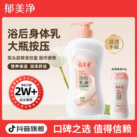 郁美净 浴后身体乳乳液550g大容量按压国货学生z