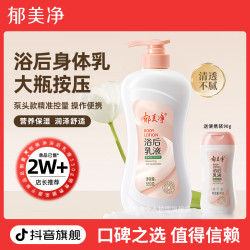 郁美净 浴后身体乳乳液550g大容量按压国货学生z