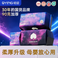 轻迎 ®母婴可用特厚抽取式卸妆擦脸国货洗脸巾