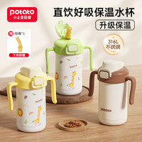 potato 儿童大容量保温直饮吸管杯防摔外出便携保温水杯