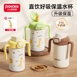 potato 儿童大容量保温直饮吸管杯防摔外出便携保温水杯