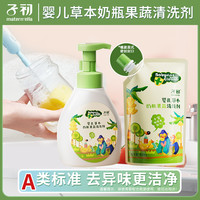 子初 A类奶瓶清洗剂果蔬餐具清洁液洗洁精洗奶瓶泡沫