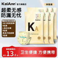 祺安 KeiAnn荷荷巴油系列超薄透气防侧漏护臀纸尿裤便携装