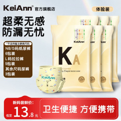祺安 KeiAnn荷荷巴油系列超薄透气防侧漏护臀纸尿裤便携装