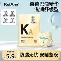 祺安 KeiAnn荷荷巴油系列超薄透气防侧漏护臀纸尿裤便携装