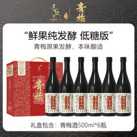 Forget it/忘记它清爽半生青梅酒梅子酒果酒整箱6瓶装