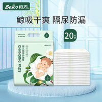 蓓秀 新生婴儿隔尿垫护理垫床上防水透气一次性不可洗宝宝用品