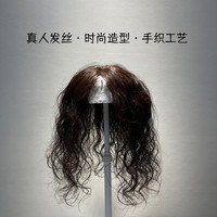 素造 9*14德国网法式羊毛卷遮白发全手织头顶隐形发片