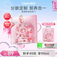 Cistto 次抛胶囊卸妆油洁颜油温和清洁水感卸妆敏感肌可用护肤