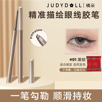 橘朵 眼线胶笔防水防汗不晕染新手精准持久顺滑极细眼线笔