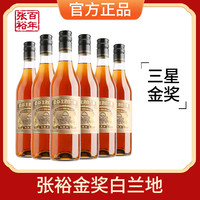 张裕 三星金奖白兰地国产洋酒500ml*6瓶 整箱装 自饮宴请送人送礼