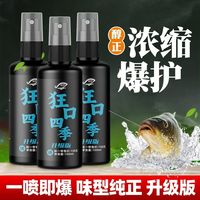 （拍一发二瓶）狂口四季钓鱼发声添加剂鳝鲫鲤青草鲢鳙淡海水鱼食