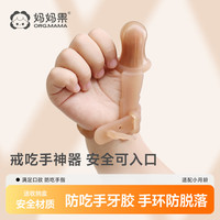 妈妈果 婴儿防吃手神器宝宝出牙期咬咬胶磨牙棒硅胶手环戒吃手大拇指牙胶