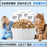 澳泰克 猫粮成猫幼猫猫咪鲜肉无谷冻干粮乳鸽小猫主粮鱼肉全阶段超萌好物