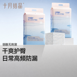 十月结晶 宝宝隔尿垫铂金版隔尿垫用品初生婴儿