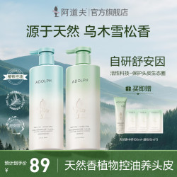 阿道夫 天然香洗发水植物去屑控油控油蓬松养头皮持久留香洗沐套装