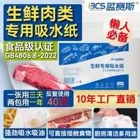 蓝赛斯 厨房酒店吸油优质吸水纸食物牛排吸血水纸三文鱼生鲜食品专用纸