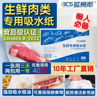 蓝赛斯 厨房酒店吸油优质吸水纸食物牛排吸血水纸三文鱼生鲜食品专用纸