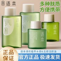 逐本 清欢玉感云檀卸妆油敏感肌脸部深层清洁卸妆水便携旅行装30ml