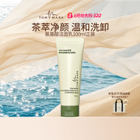TOMMARK净颜不刺激氨基酸养肤洗面奶清洁温和唐魅-TMK