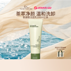 TOMMARK净颜不刺激氨基酸养肤洗面奶清洁温和唐魅-TMK