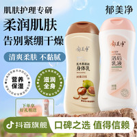 郁美净 乳木果滋润身体乳保湿补水润肤露浴后乳液官方正品旗舰店