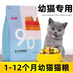 满月幼猫猫粮1-12月幼年期专用蓝猫英短银渐层增肥冻干猫咪通用型