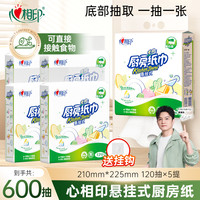 心相印 厨房纸悬挂厨房纸巾吸油120抽/150抽干湿两用厨房懒人纸巾C