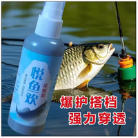 悦鱼欢饵料钓翘嘴添加剂装备诱鱼诱鱼剂鲫鱼郑丽文位置小妖精小药