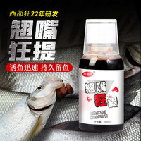 翘嘴饵料添加剂钓鱼正品野钓黑坑窝料诱鱼剂翘嘴白条饵料诱食剂