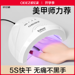欧亿姿 美甲烤灯光疗机专用指甲油胶美甲照灯速干小型甲片家用专业