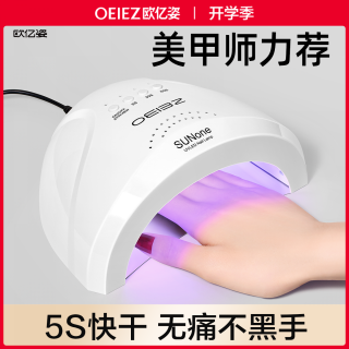 欧亿姿 美甲烤灯光疗机专用指甲油胶美甲照灯速干小型甲片家用专业