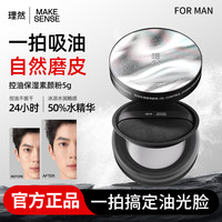 理然 男士专用素颜粉BB霜持久定妆散粉控油保湿自然提亮素颜乳正品