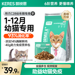 凯锐思 C28幼猫猫粮奶糕猫粮专用全价营养冻干宠物试吃主食