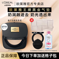 欧莱雅 黑金气垫遮瑕持妆干皮滋润遮瑕防晒轻薄服帖不脱妆官方正品