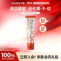 HUKO 美白淡斑身体乳精华抗皱补水保湿留香身体乳旅行装