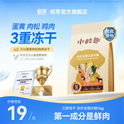 佰萃 小时趣犬粮蛋黄肉松鸡肉蛋白全价全期通用营养
