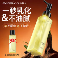 卡姿兰 卸妆油温和三合一深层清洁毛孔脸部面部送小样化妆产品推荐