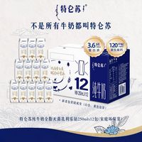 蒙牛 特仑苏纯牛奶利乐钻250ml*12盒*1箱/2箱早餐奶正品无提手