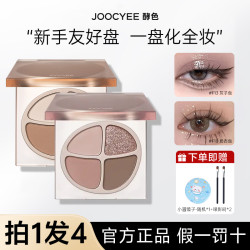 酵色 四色眼影盘f10珠光奶茶大地色一体盘新手裸色眼影盘w