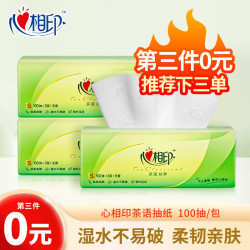 心相印 茶语抽纸1包无香餐巾纸卫生纸家用实惠装纸巾